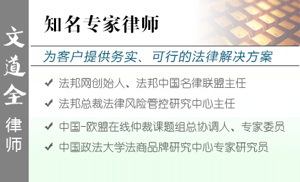 文道全,北京保险理赔律师
