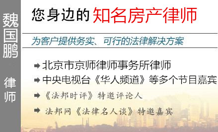 魏国鹏,秦皇岛房产律师
