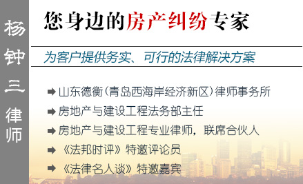 杨钟三,济南房地产律师