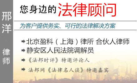 邢洋,上海房地产律师