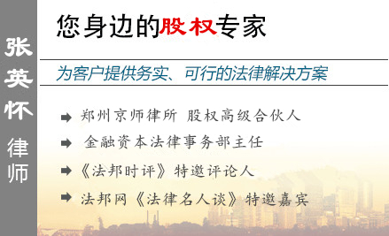 张英怀,平顶山股权律师