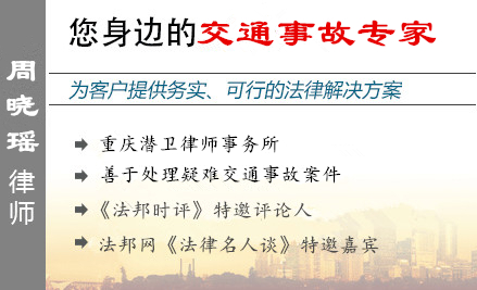 周晓瑶,重庆交通事故律师