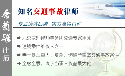 唐菊雄,唐山交通事故律师