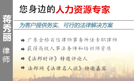 蒋秀丽,茂名劳动律师