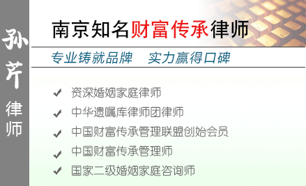 孙芹,南京劳动律师