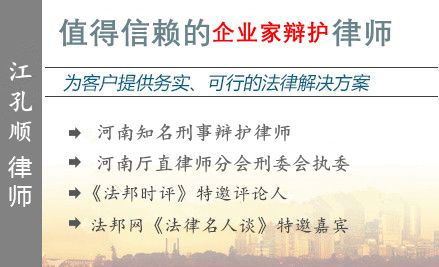 江孔顺,洛阳企业家辩护律师