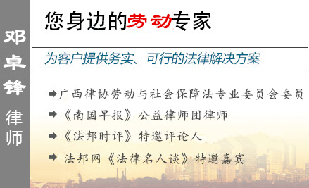 邓卓锋,南宁人力资源律师