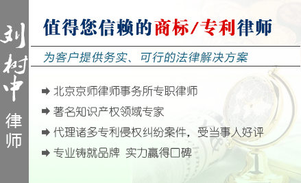 刘树中,南京商标律师