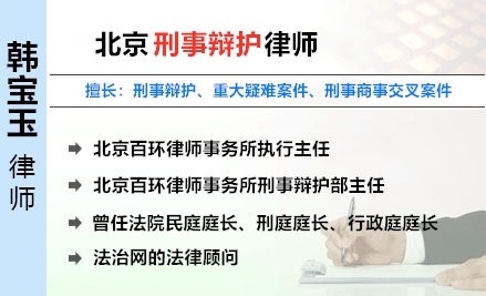 韩宝玉,保定刑事律师