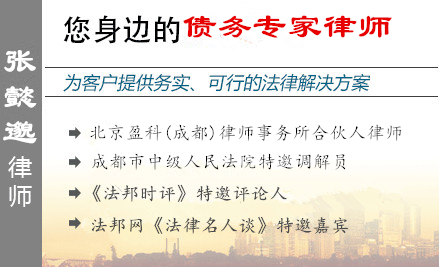 张懿邈,攀枝花债权债务律师